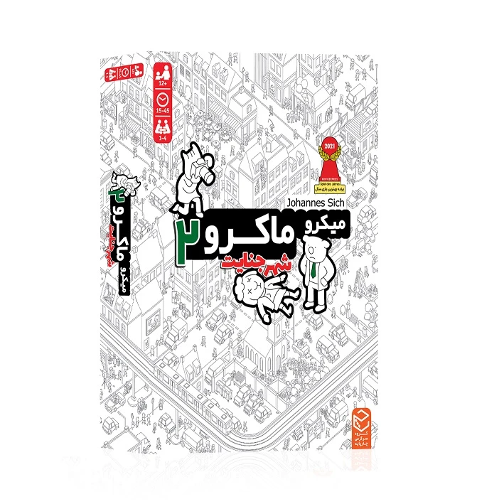 بازی فکری مدل میکرو ماکرو شهر جنایت کد 2