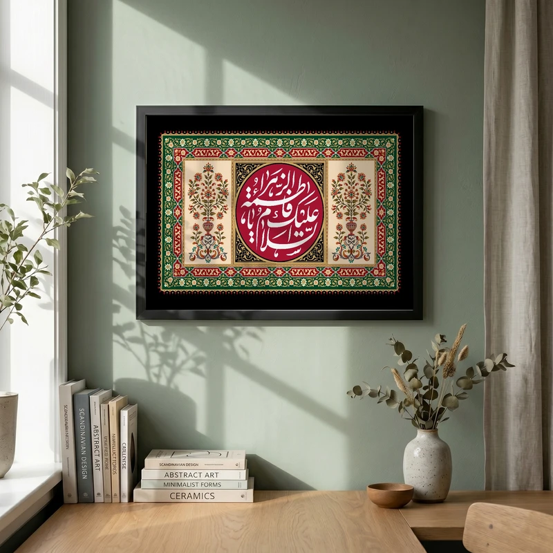 تابلو طرح السلام علیک یا فاطمه الزهراء مدل G13980 فریم مشکی