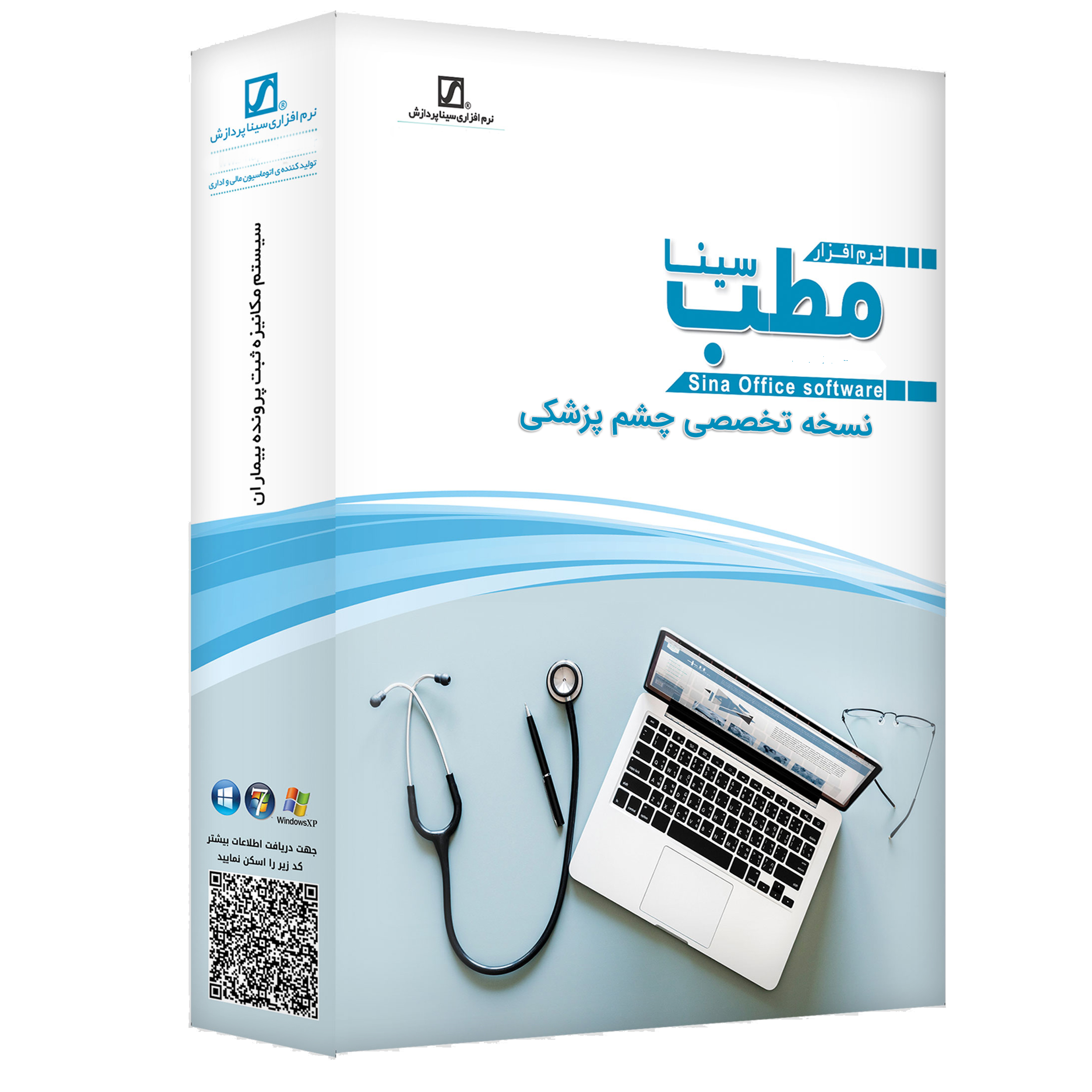 نرم افزار حسابداری مطب نسخه تخصصی چشم پزشکی نشر سیناپردازش