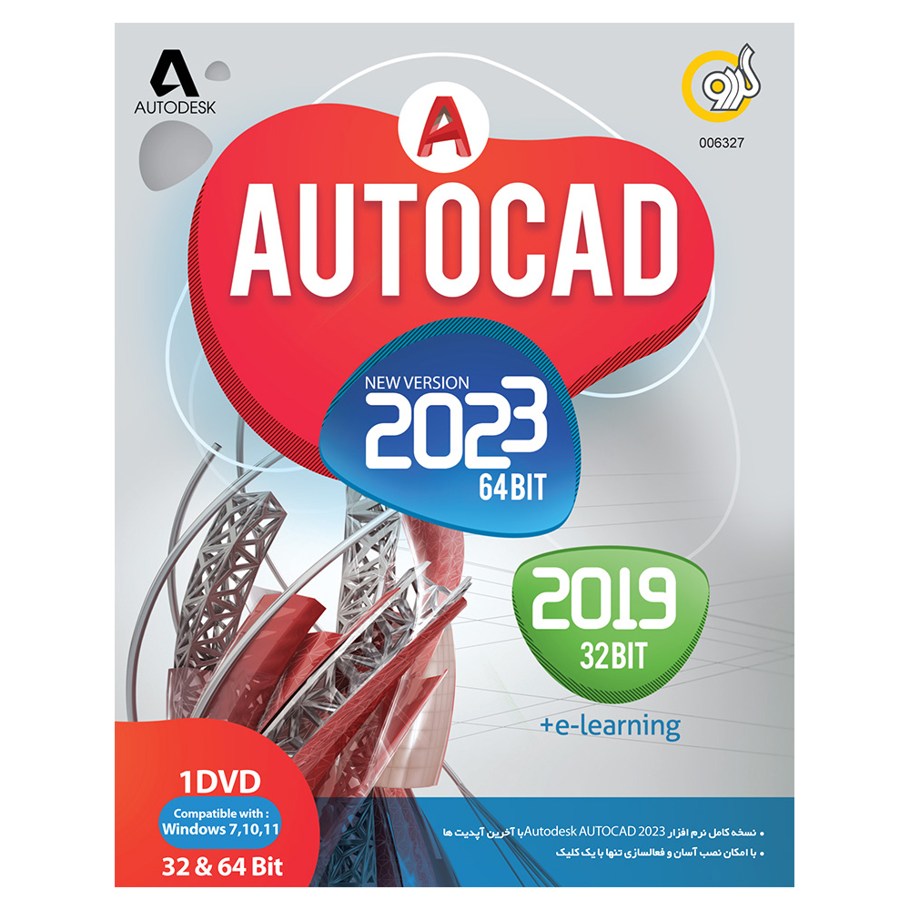 مجموعه نرم افزاری Autodesk Autocad 2023 + 2019 نشر گردو