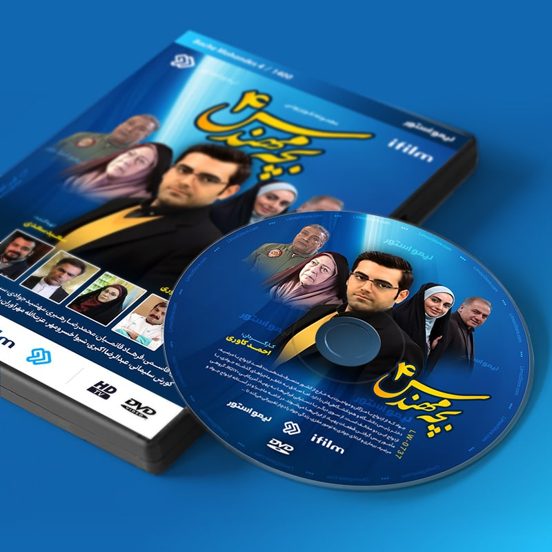 سریال بچه مهندس 4 فصل چهارم اثر احمد کاوری