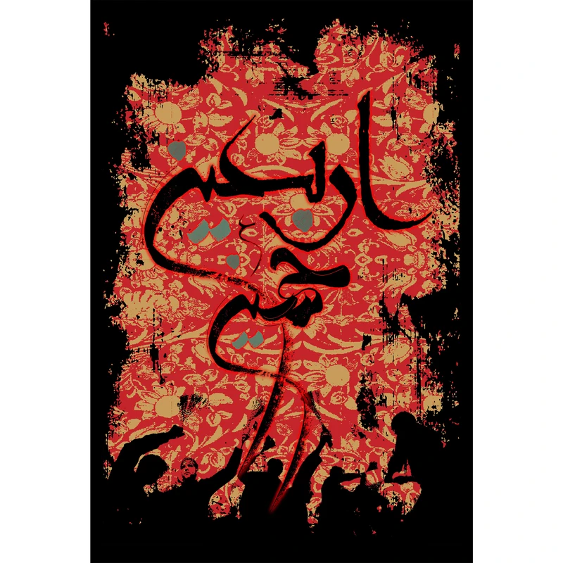 تابلو شاسی طرح اربعین حسینی مدل T2964