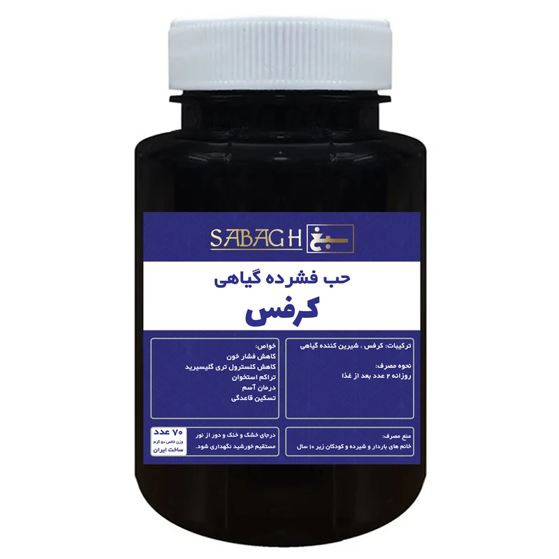 قرص کرفس ممتاز سبغ - 50 گرم