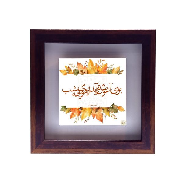 مشخصات قیمت و خرید تابلو کاشی طرح شعر عاشقانه رهی معیری مدل G 134 دیجی کالا