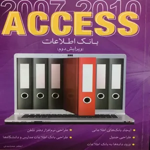 کتاب کلید 2010 & ACCESS 2007 اثر اعظم جمشیدی انتشارات کلید