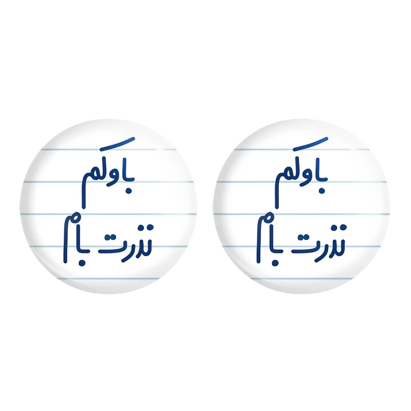 مگنت خندالو مدل باوکم نذرت بام کد 6518 مجموعه 2 عددی