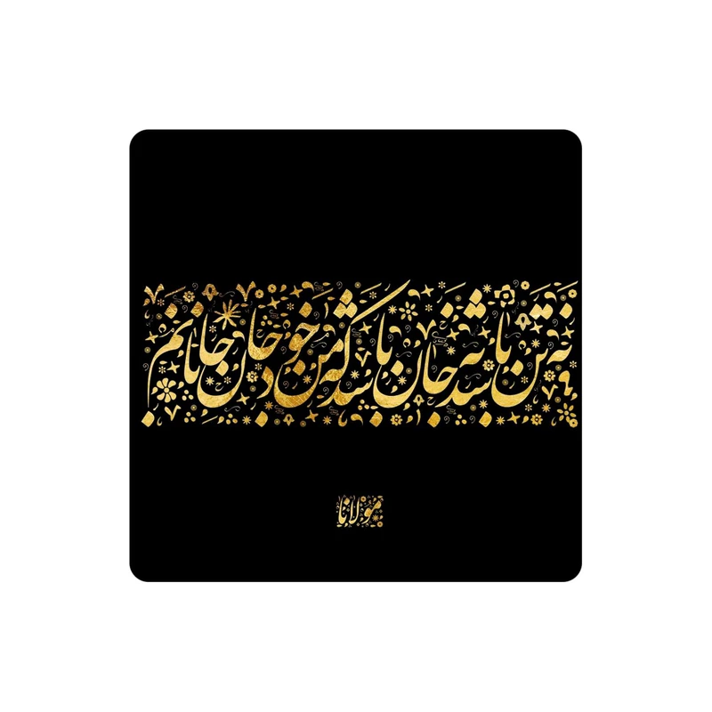 زیر لیوانی طرح شعر عاشقانه مدل MC1163