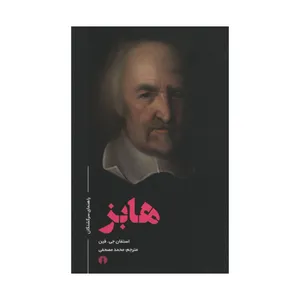 کتاب راهنمای سرگشتگان هابز اثر استفان جی. فین نشر علمی فرهنگی 