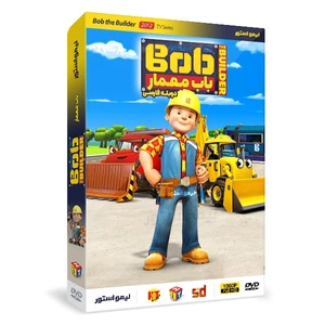 انیمیشن bob the builder اثر کیت چپمن نشر لیمو استور