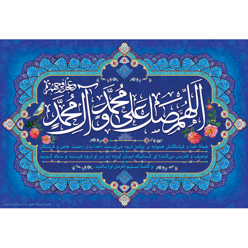 مگنت مدل صلوات کد T4130 