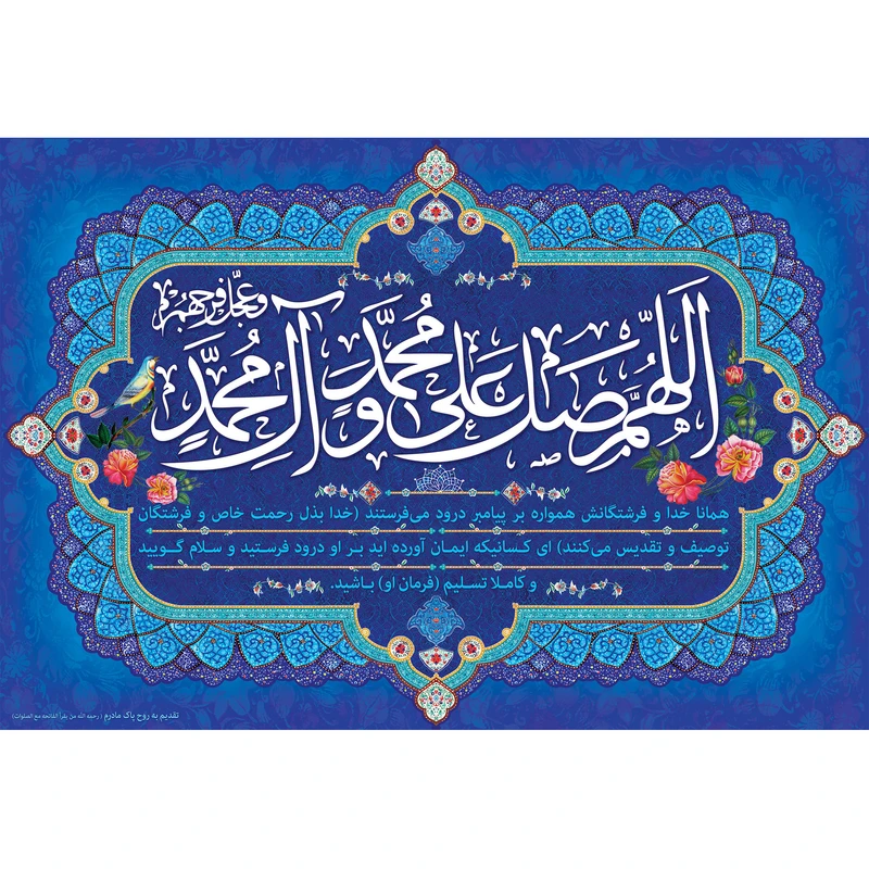 مگنت مدل صلوات کد T4130