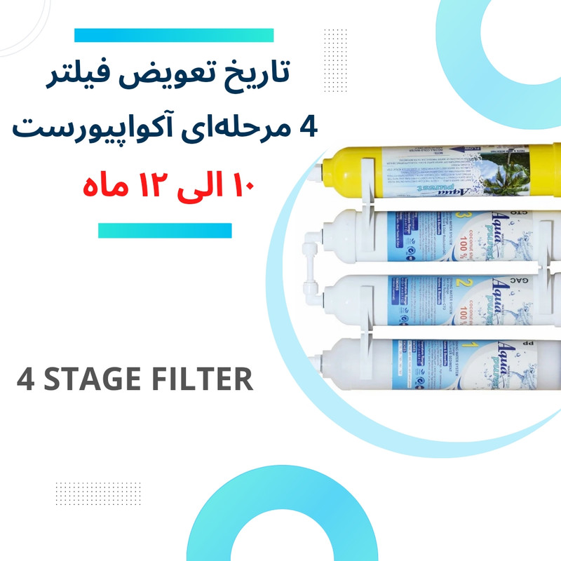 فیلتر تصفیه کننده آب آکوا پیورست شریعتی مدل گیاهی X 800 NEW مجموعه 8 عددی