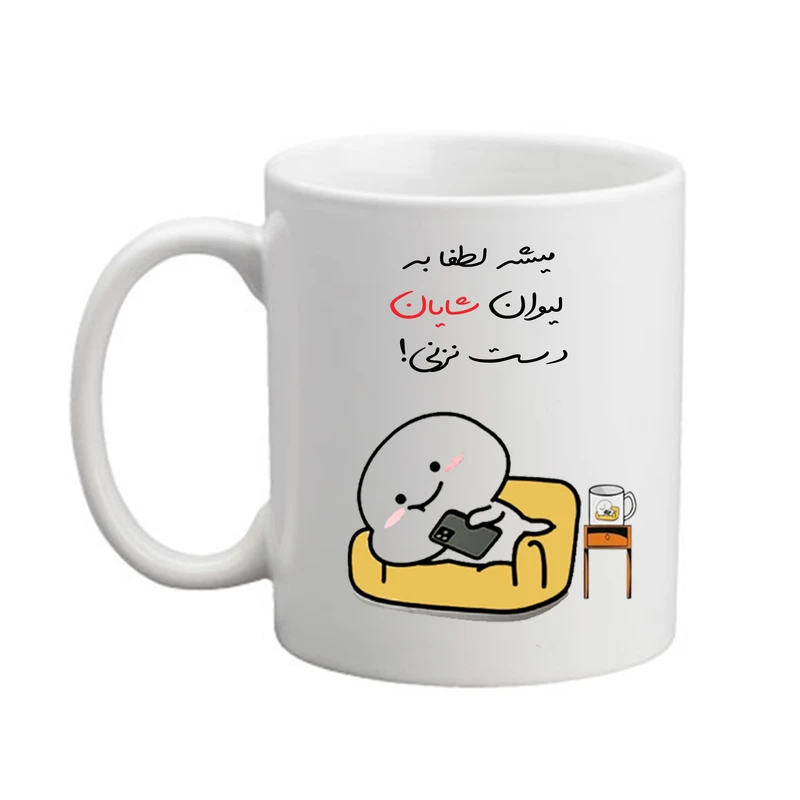 ماگ پاد آفرین مدل پسرانه طرح اسم شایان کد 03