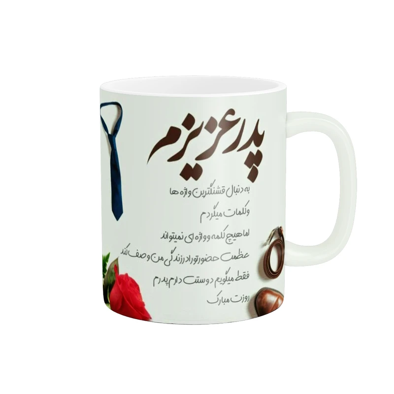 ماگ پادآفرین طرح روز پدر کد 2067