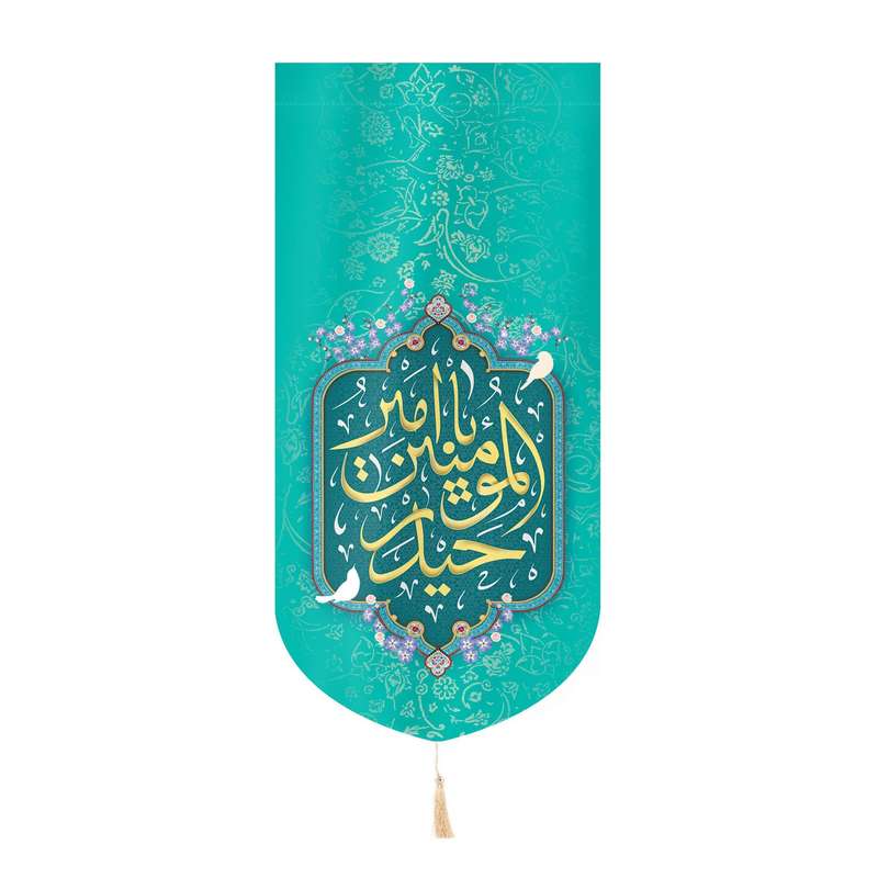 پرچم مدل کتیبه کنار آیفونی طرح یا امیرالمومنین حیدر کد 30002405