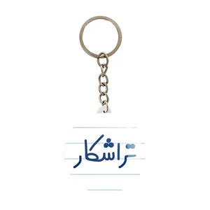جاکلیدی خندالو مدل تراشکار کد 7878