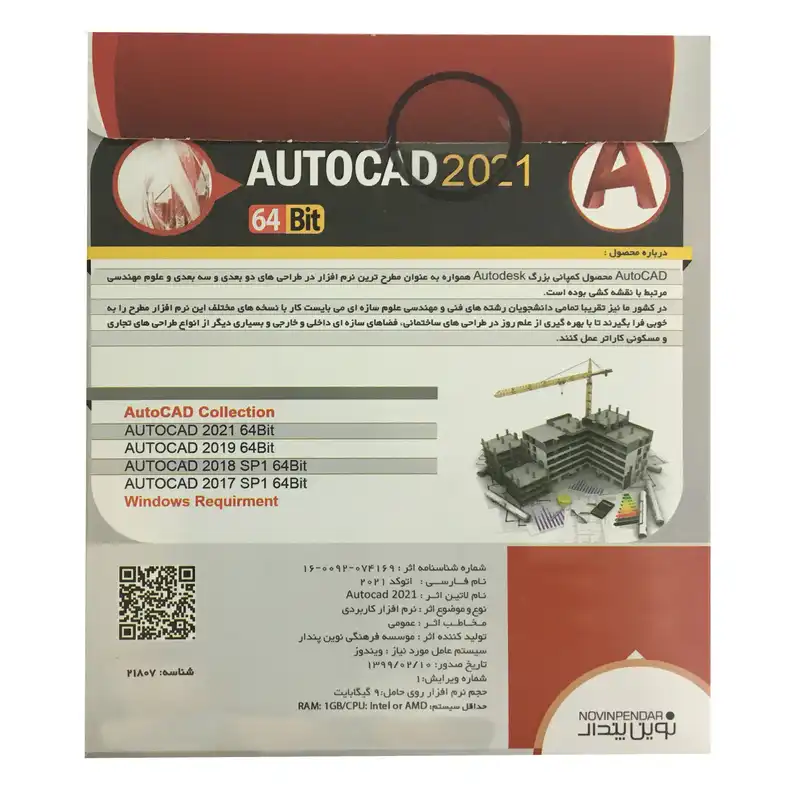 مجموعه نرم افزار Autocad 2021 Collection نشر نوین پندار