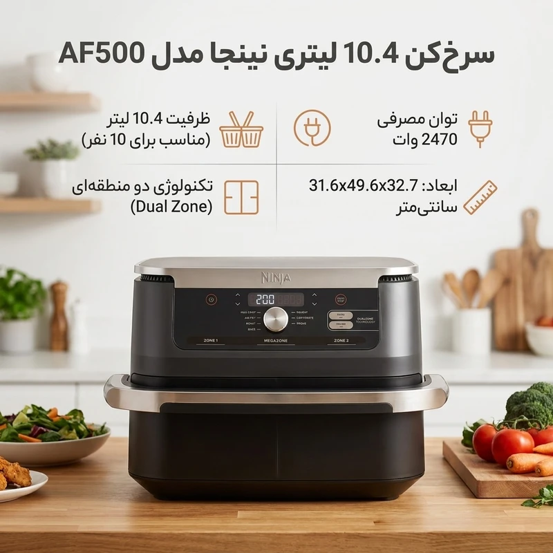 عکس شماره 2 : سرخ کن 10.4 لیتری نینجا مدل af500