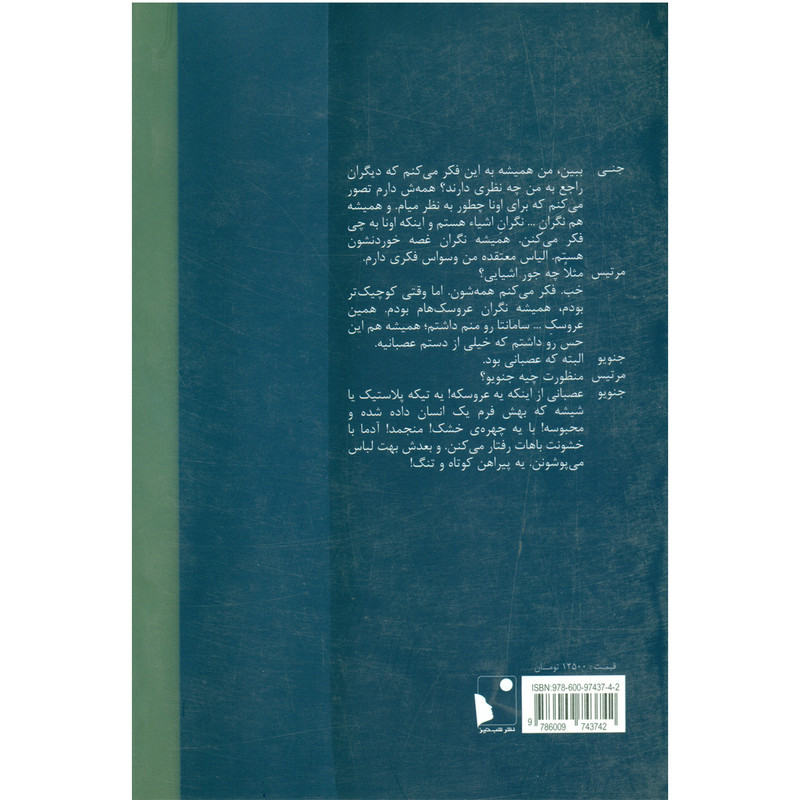 کتاب جان اثر آنی بیکر انتشارات شب خیز کتاب جان اثر آنی بیکر انتشارات شب خیز