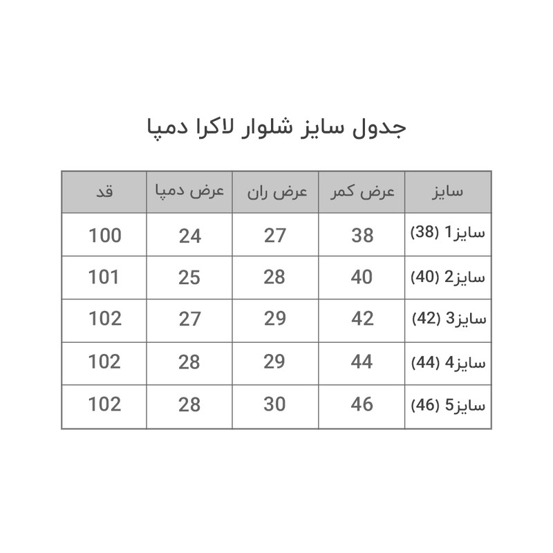 شلوار زنانه مدل دمپا گشاد لاکرا