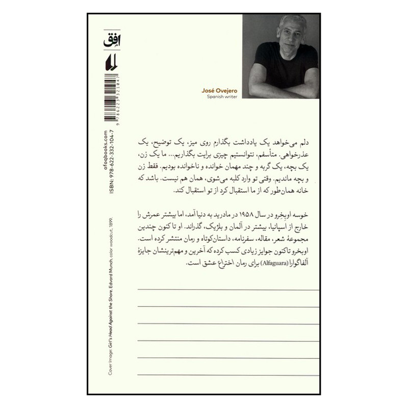 کتاب دود اثر  خوسه اوبخرو نشر افق