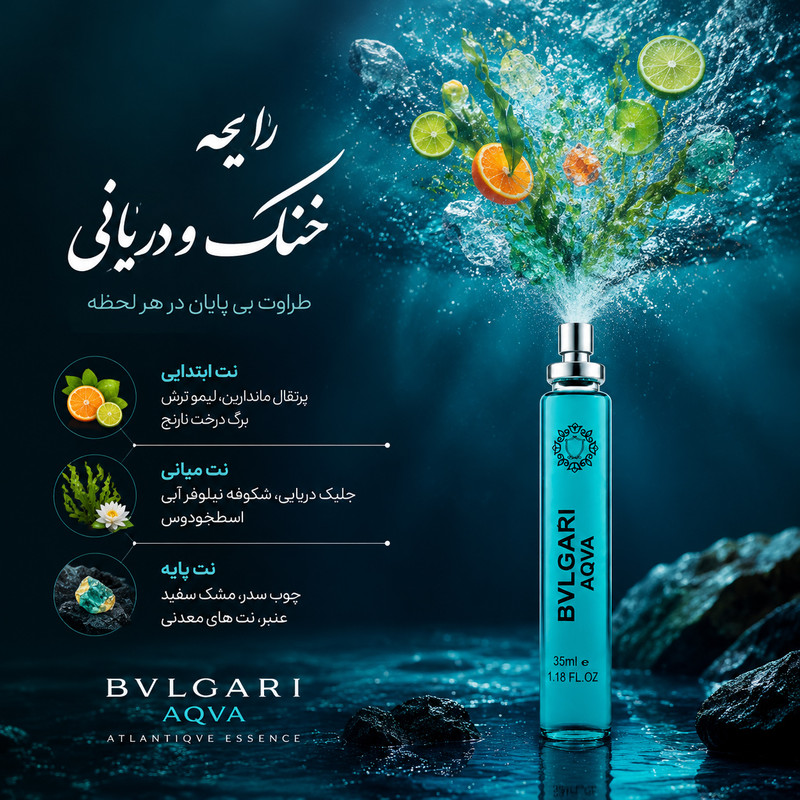 ادو پرفیوم مردانه هارلینگن مدل BVLGARY AQVA با رایحه خنک حجم 35 میلی لیتر