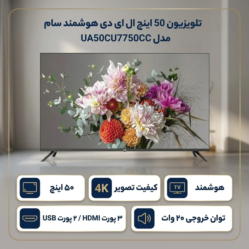 عکس شماره 2 : تلویزیون 50 اینچ ال ای دی هوشمند سام مدل ua50cu7750cc