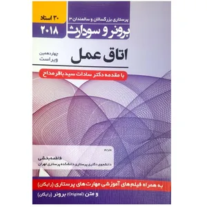 کتاب اتاق عمل اثر باقر مداح انتشارات حیدری