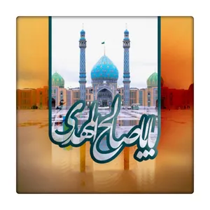 کاشی طرح حضرت مهدی عج کد 1338441