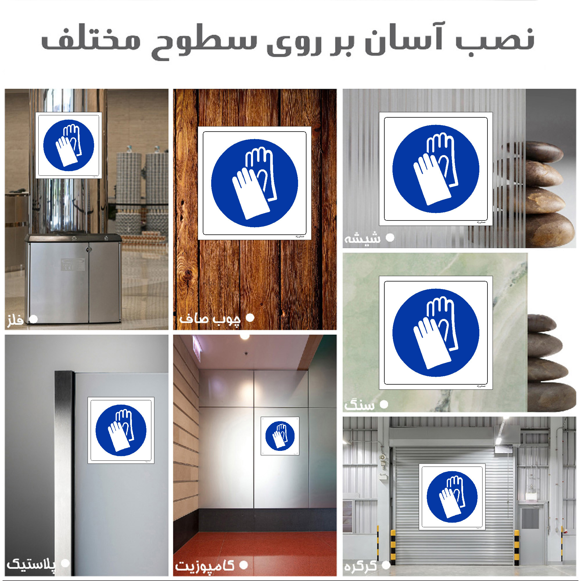 برچسب ایمنی مستر راد طرح از دستکش کار استفاده نمائید مدل HSE-OSHA-226 برچسب ایمنی مستر راد طرح از دستکش کار استفاده نمائید مدل HSE-OSHA-226