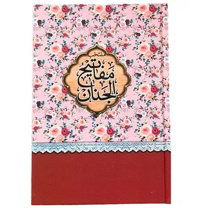 کتاب منتخب مفاتیح الجنان ترجمه مهدی الهی قمشه ای انتشارات مشهور