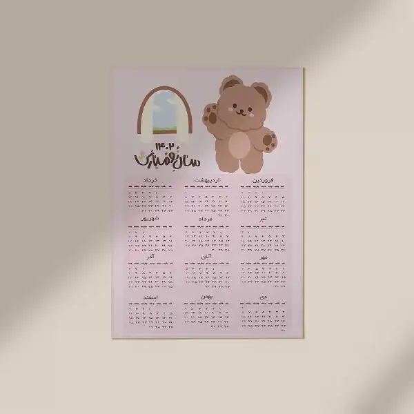 تقویم دیواری سال 1402 مدل خرس کیوت