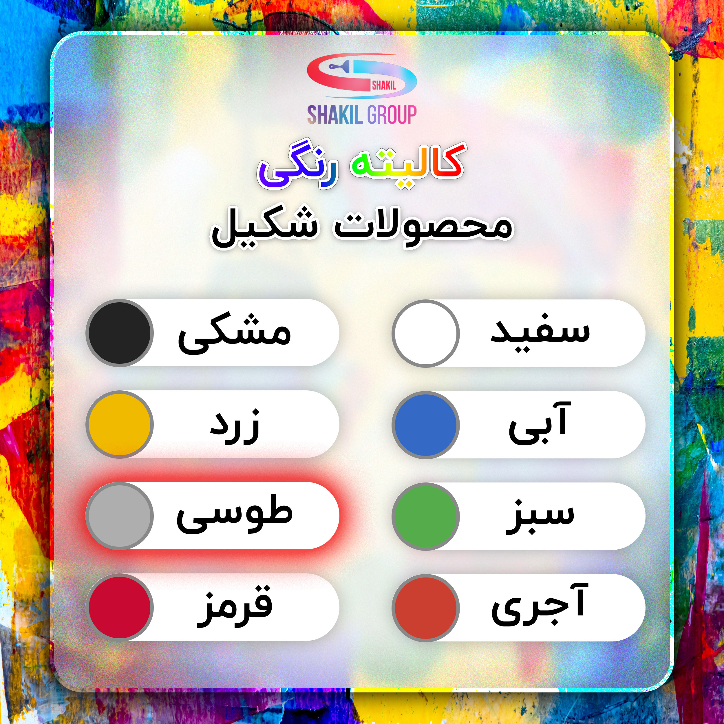 رنگ اپوکسی طوسی مات شکیل مدل M-GRY وزن 1.2 کیلوگرم به همراه هاردنر رنگ اپوکسی طوسی مات شکیل مدل M-GRY وزن 1.2 کیلوگرم به همراه هاردنر