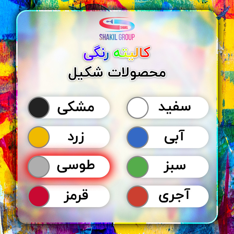 رنگ ضد خوردگی طوسی شکیل مدل Gray وزن 1.2 کیلوگرم به همراه  هاردنر