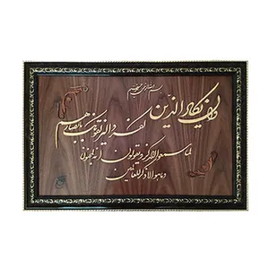 تابلو معرق کاری طرح وان یکاد کد 130135