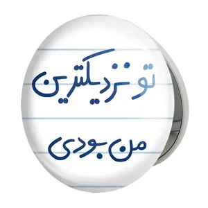 آینه جیبی خندالو طرح تو نزدیکترین من بودی مدل تاشو کد 5743 