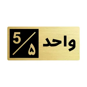 تابلو راهنما طرح 2 مدل واحد 5