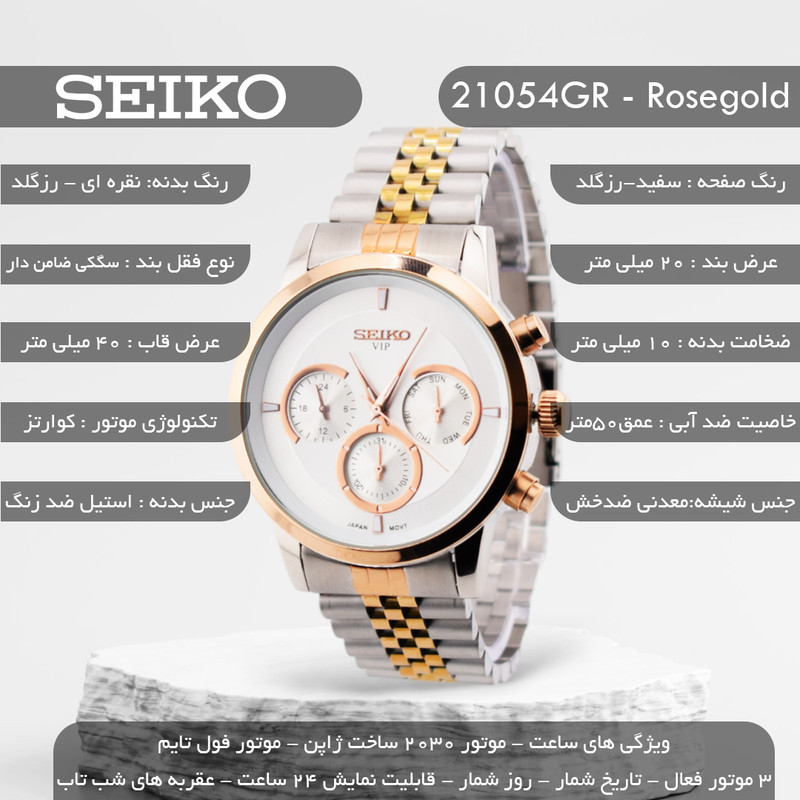 ساعت مچی عقربهای مردانه کوارتز سیکو مدل سه موتور فعال کد 21054GR