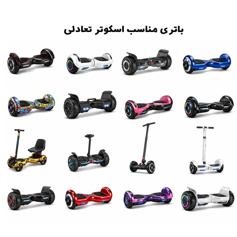 باتری اسکوتر مدل 01