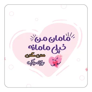 مگنت کاکتی طرح اسم مهگان مدل روز مادر کد mg80735