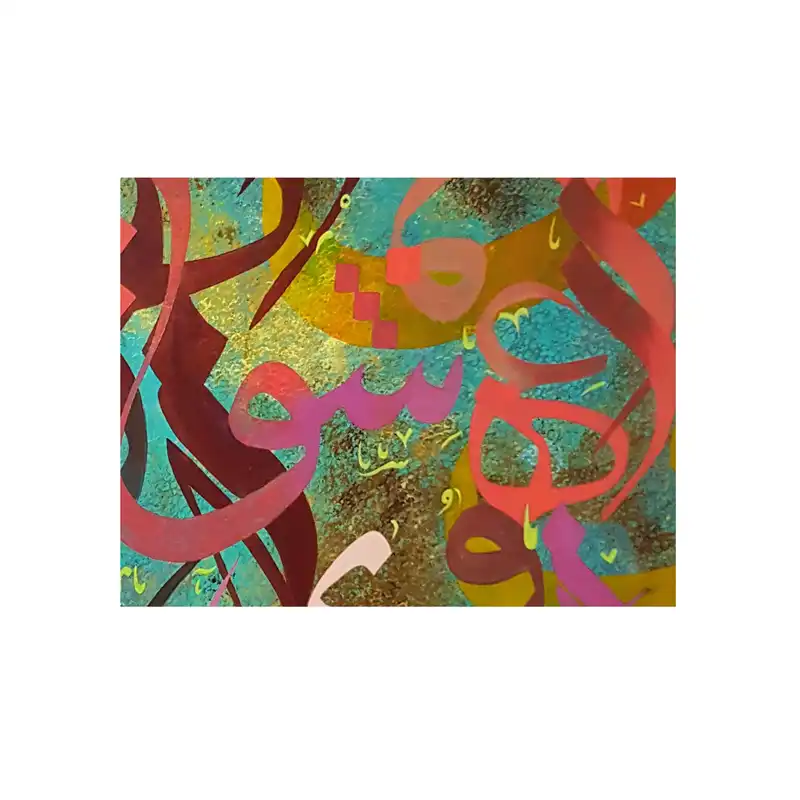 تابلو نقاشی اکریلیک طرح کالیگرافی کد 104