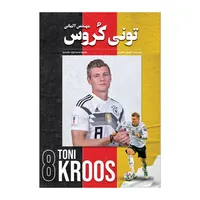 کتاب تونی کروس مهندس آلمانی اثر کلیتون جفریس انتشارات اندیشه کهن