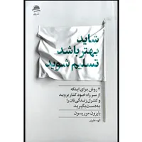 کتاب شاید بهتر باشد تسلیم شوید اثر بایرون موریسون ترجمه الهه علوی انتشارات مجید