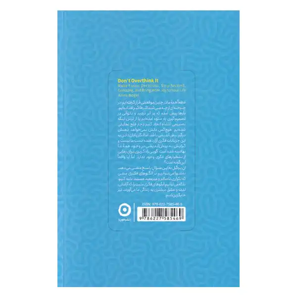 کتاب فکر و خیال زیادی ممنوع اثر ان بوگل انتشارات مون