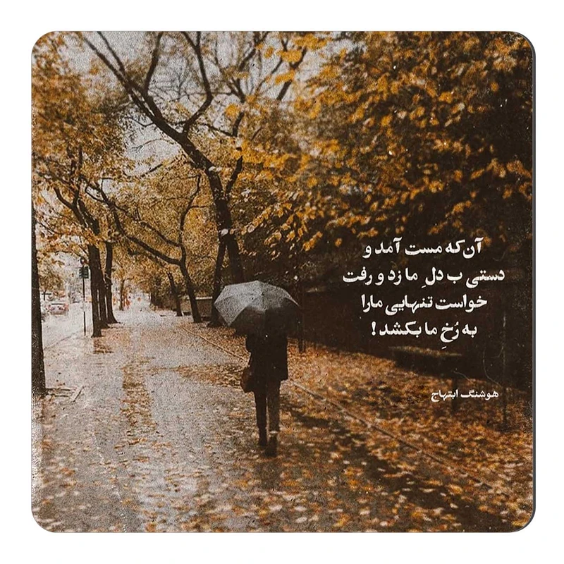 مگنت طرح شعر هوشنگ ابتهاج کد wmg1770