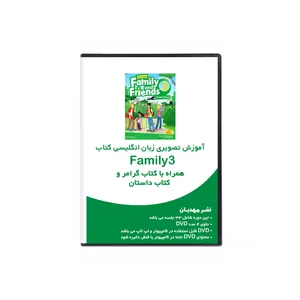 نرم افزار آموزش زبان انگلیسی فمیلی فرندز 3 نشر مهدیان