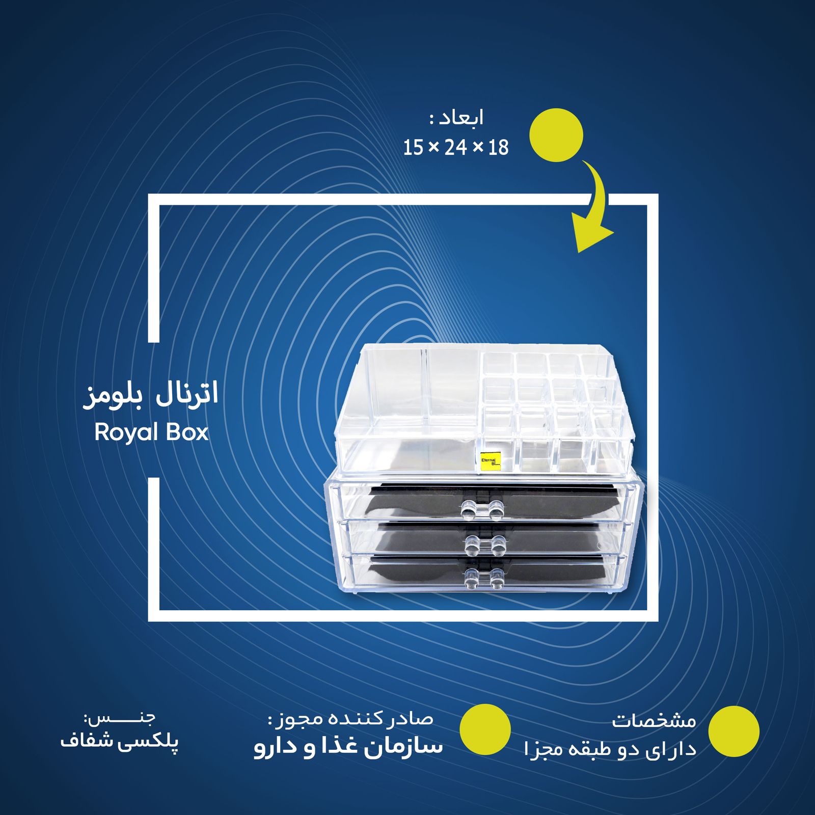 استند لوازم آرایشی اترنال بلومز مدل Royal Box -  - 5