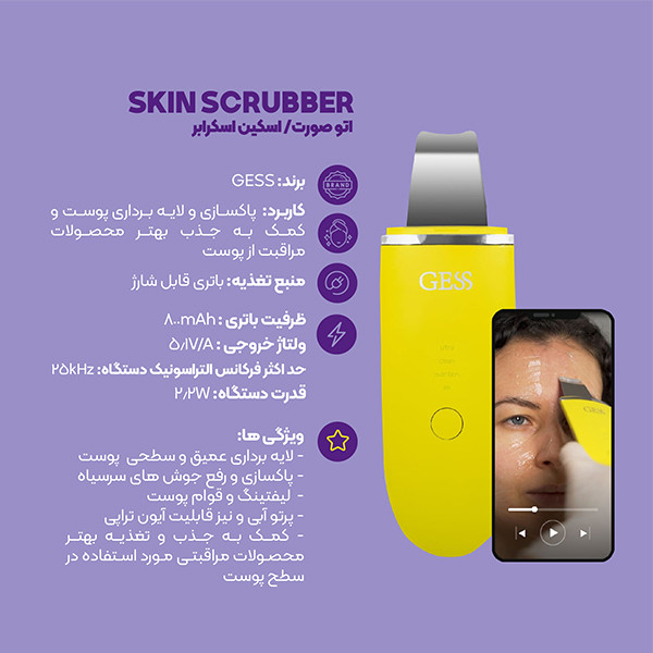 اتوی صورت گس مدل GESS-147 اتوی صورت گس مدل GESS-147