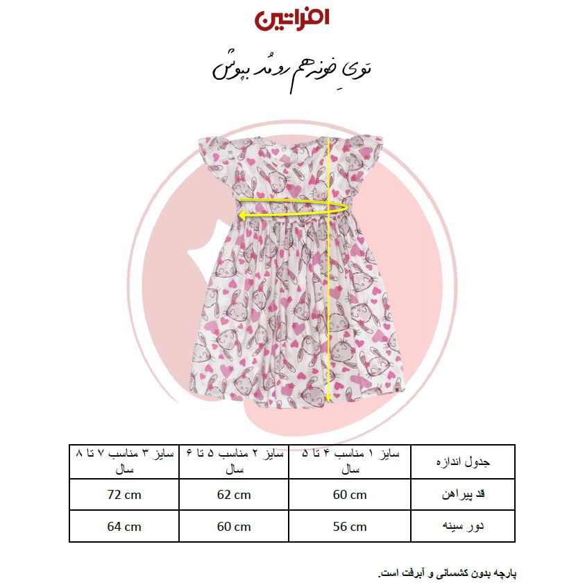 پیراهن دخترانه افراتین مدل گربه و دونات -  - 14