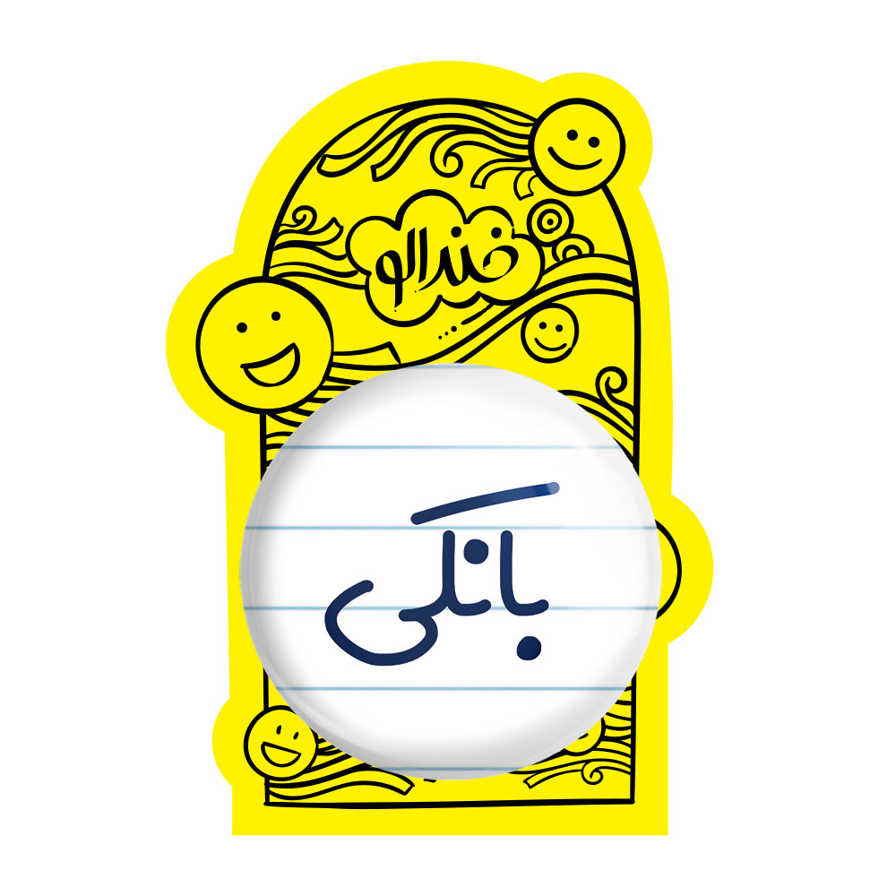 آینه جیبی خندالو طرح بانکی مدل تاشو کد 7846